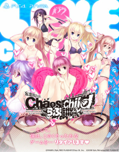 Chaos Child らぶchu Chu のヒロイン別プレイムービー 久野里澪編 を公開 ゲームソフトの予約情報を知りたい人に向けたブログ