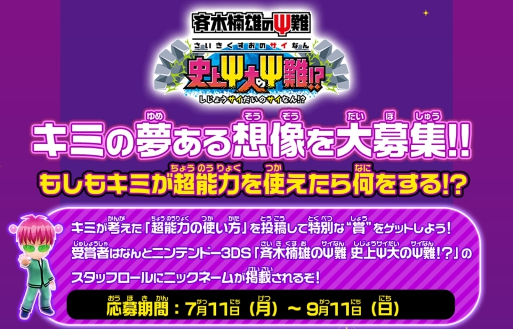 ニンテンドー3ds 斉木楠雄のps難 史上ps大のps難 16年11月10日発売 ゲームソフトの予約情報を知りたい人に向けたブログ